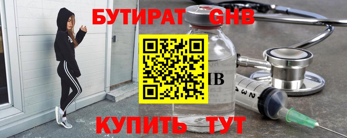 Бутират жидкий экстази  Вход с VPN  Бутират  Белово 