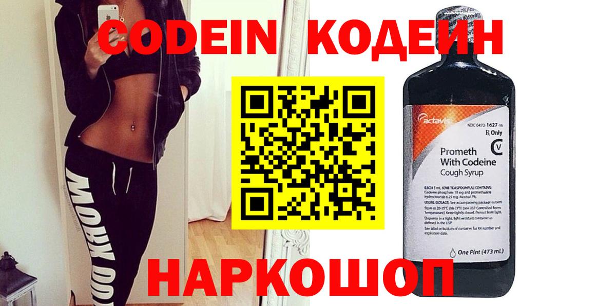 Кодеин Purple Drank Белово