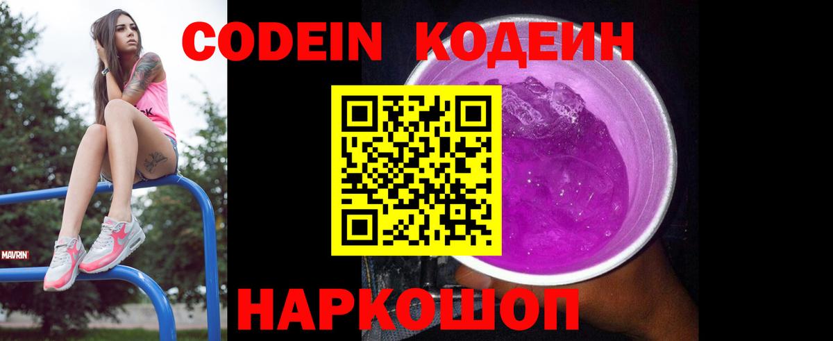 Кодеиновый сироп Lean напиток Lean (лин)  дарнет шоп  Белово  Кодеин напиток Lean (лин)  Вход с VPN 