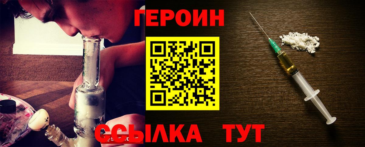Белово  Героин  Вход с VPN  Героин белый 