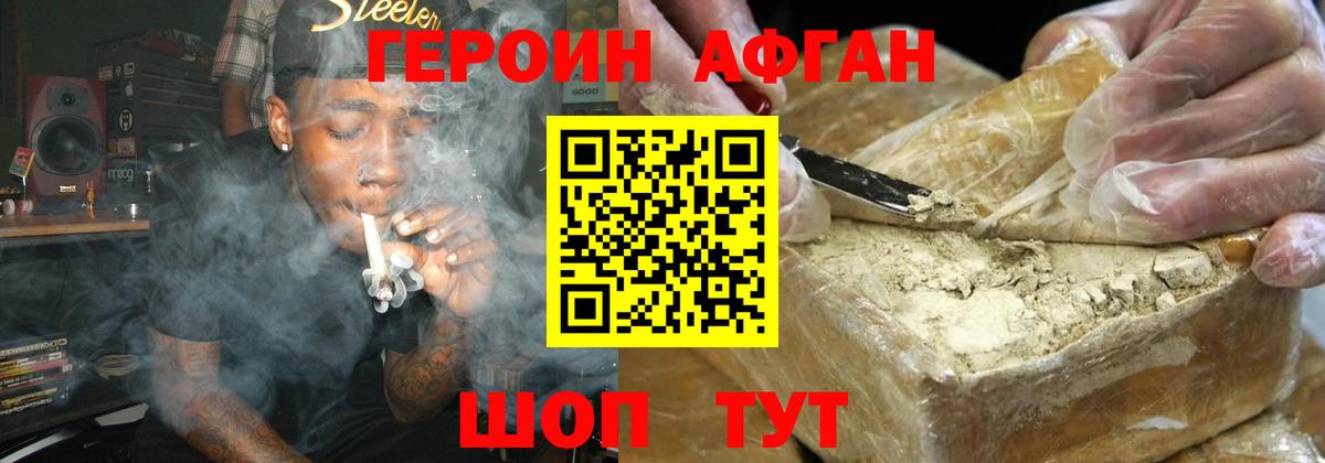 Героин хмурый Белово