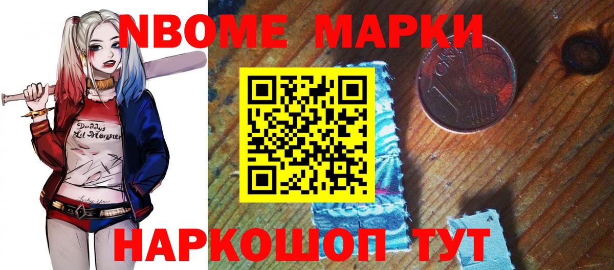 Марки 25I-NBOMe 1,5мг Белово